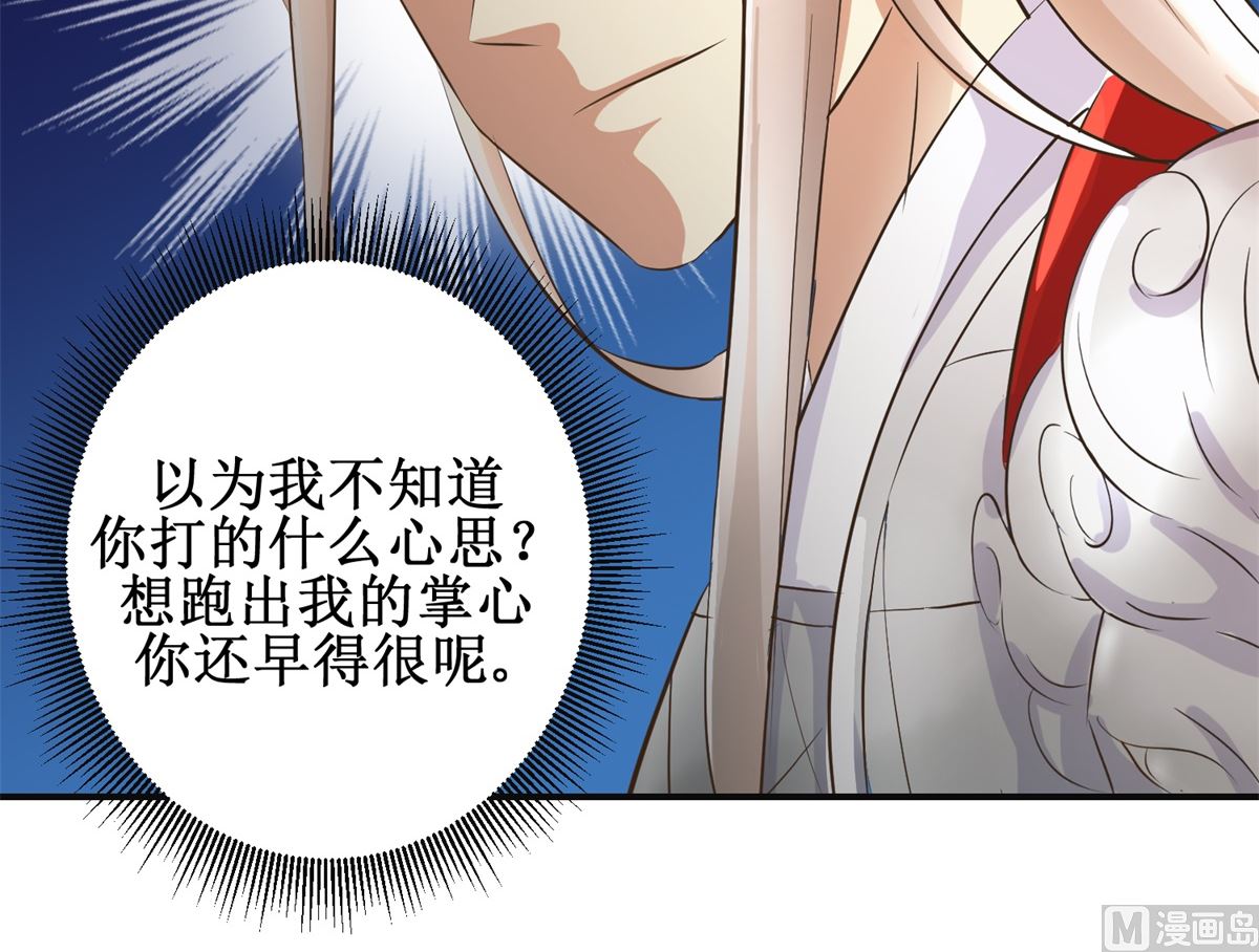 《驯妃记》第91话 如坐针毡 第13页