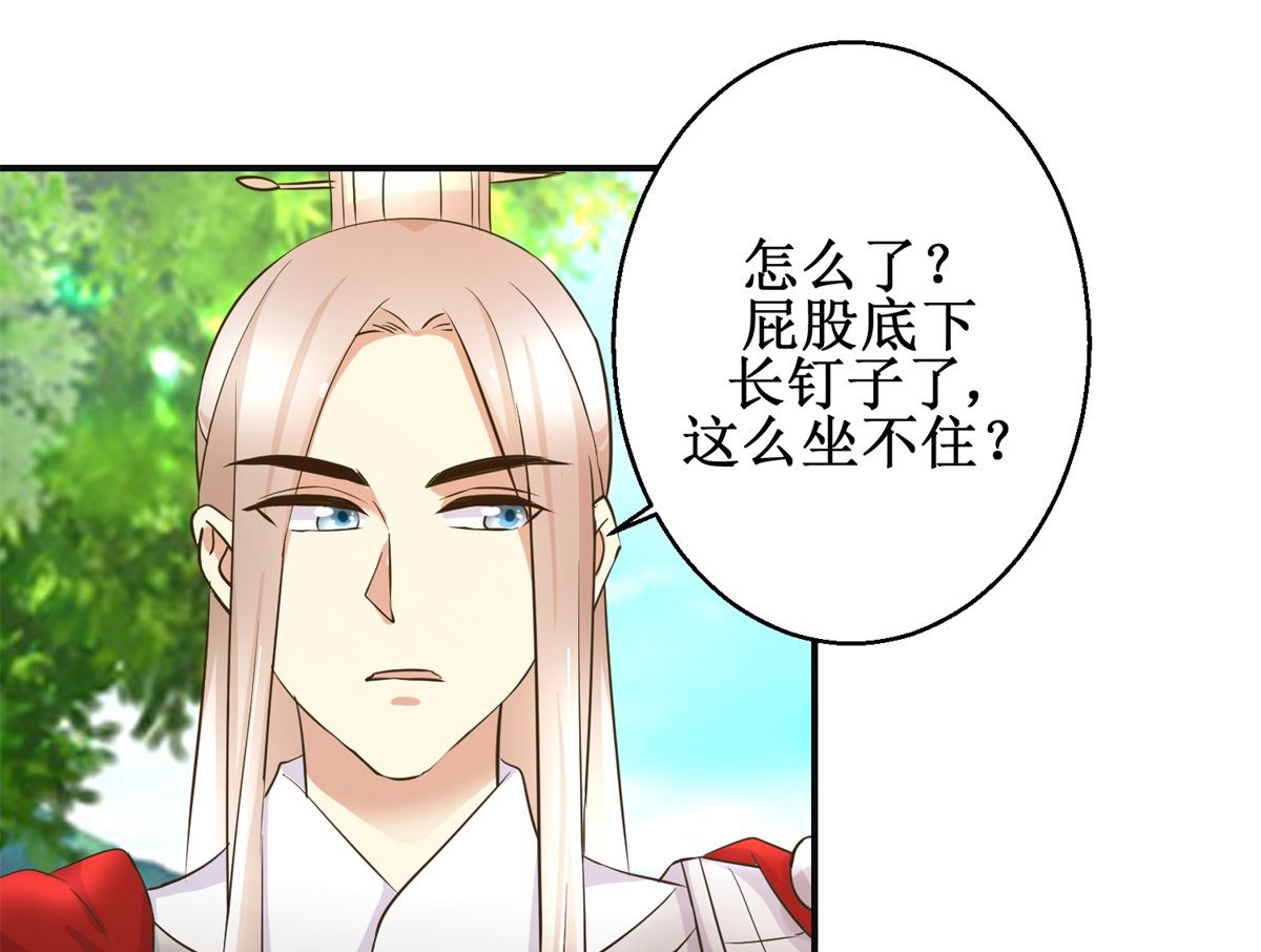 《驯妃记》第91话 如坐针毡 第14页