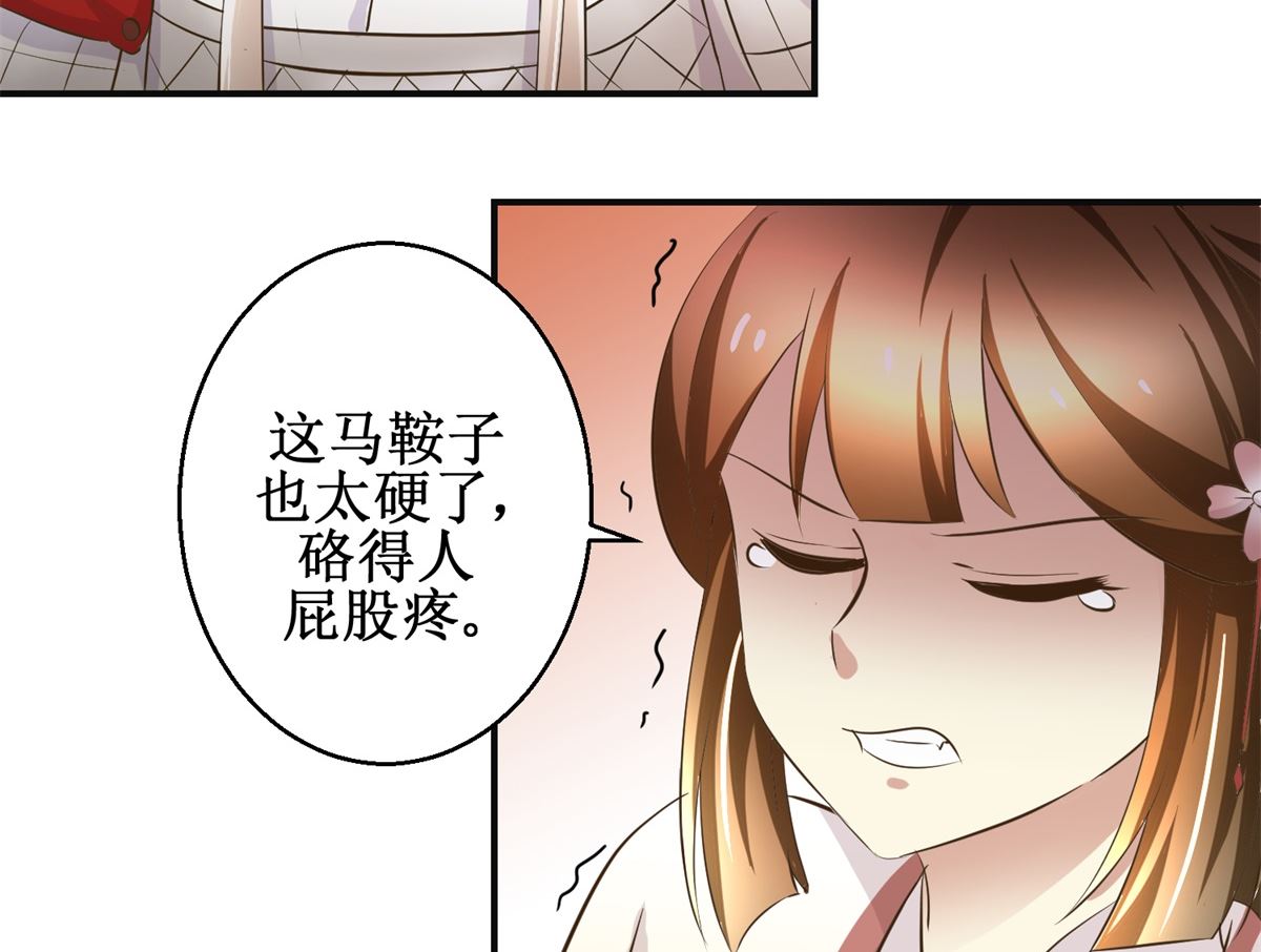《驯妃记》第91话 如坐针毡 第15页