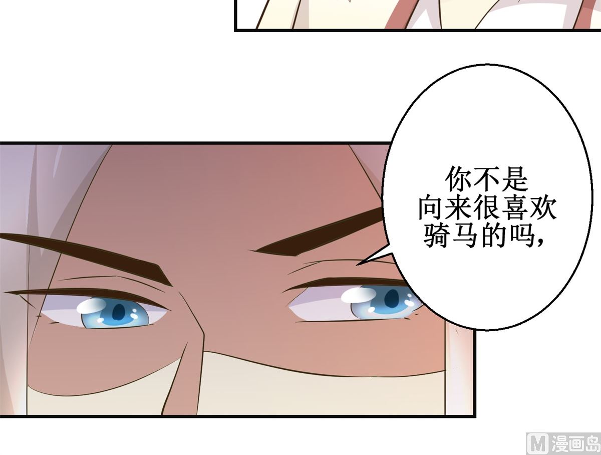 《驯妃记》第91话 如坐针毡 第16页