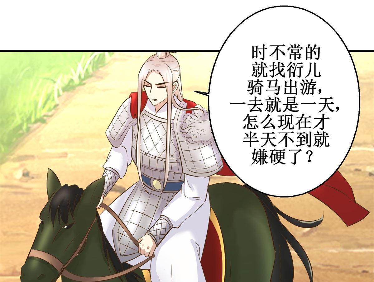 《驯妃记》第91话 如坐针毡 第17页