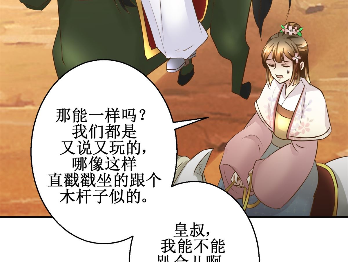 《驯妃记》第91话 如坐针毡 第18页