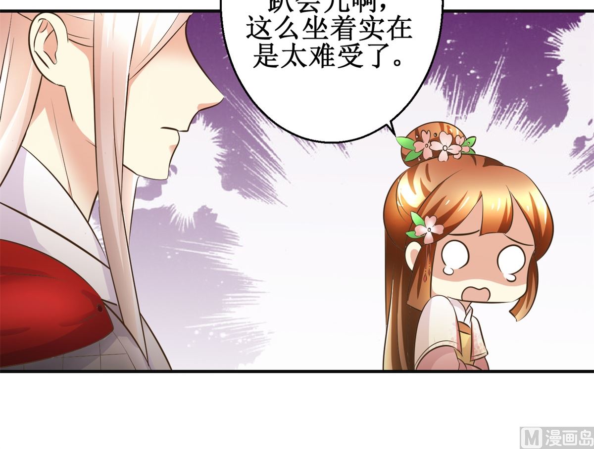 《驯妃记》第91话 如坐针毡 第19页