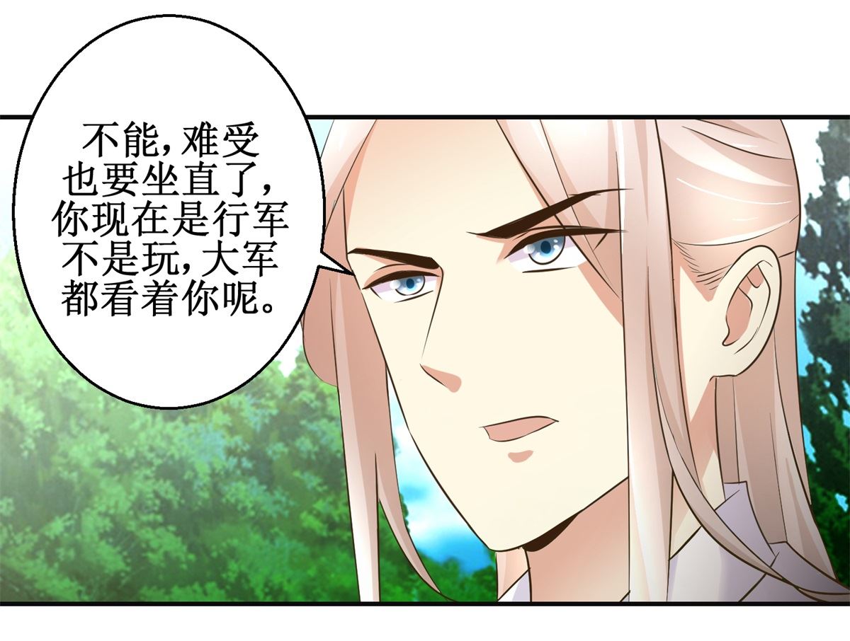 《驯妃记》第91话 如坐针毡 第20页