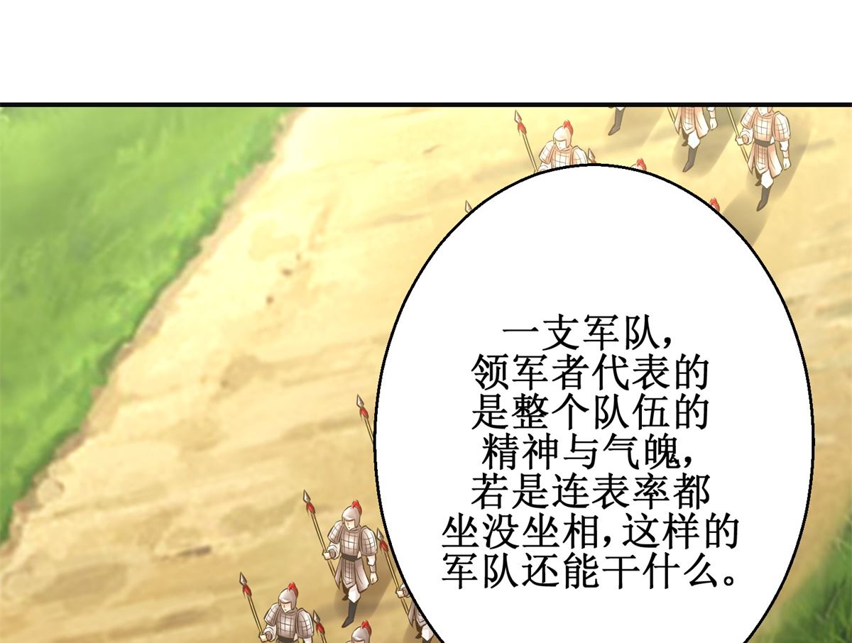 《驯妃记》第91话 如坐针毡 第21页