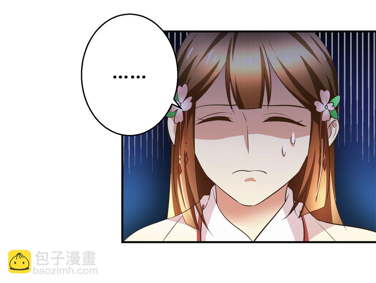 《驯妃记》第91话 如坐针毡 第23页