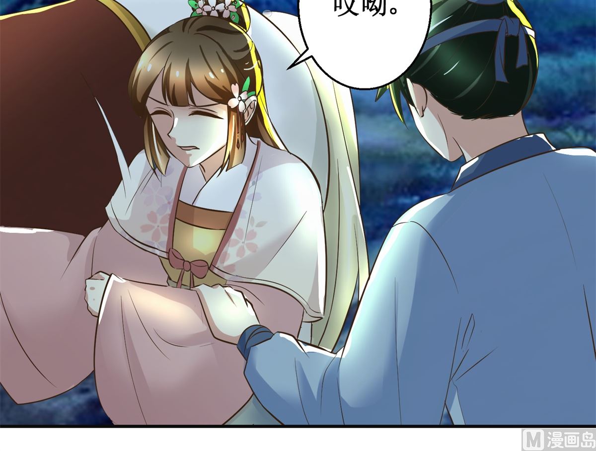 《驯妃记》第91话 如坐针毡 第25页