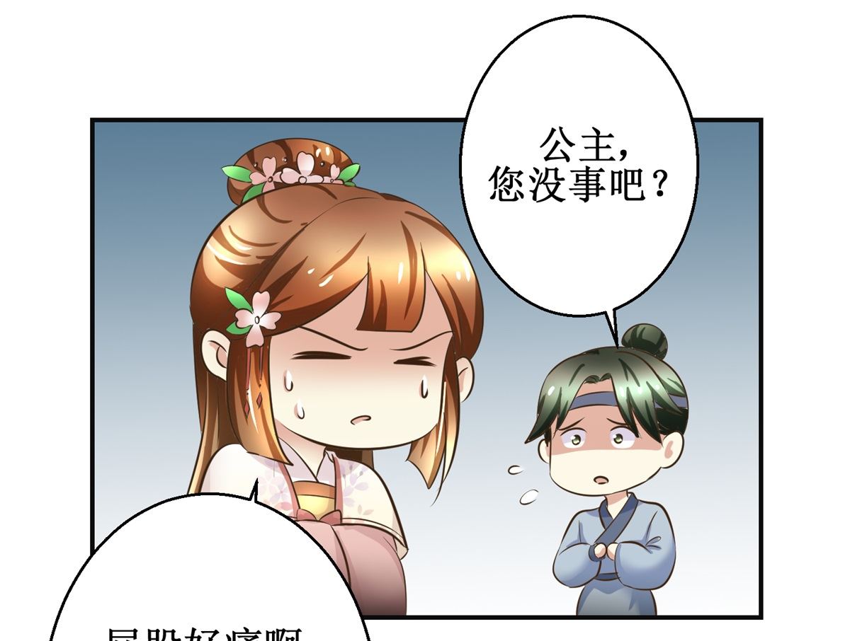 《驯妃记》第91话 如坐针毡 第26页