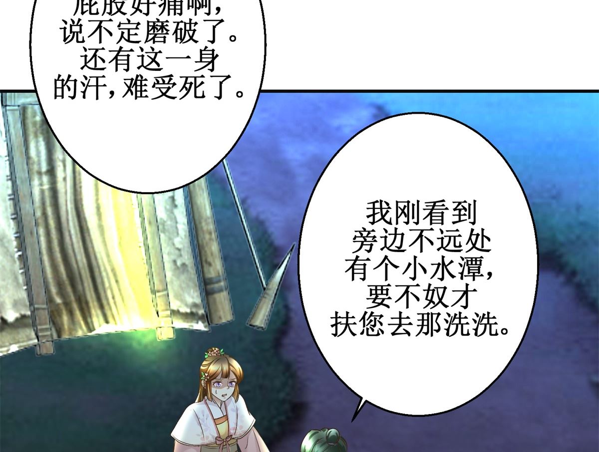 《驯妃记》第91话 如坐针毡 第27页