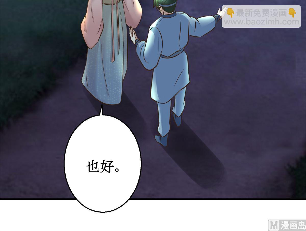 《驯妃记》第91话 如坐针毡 第28页