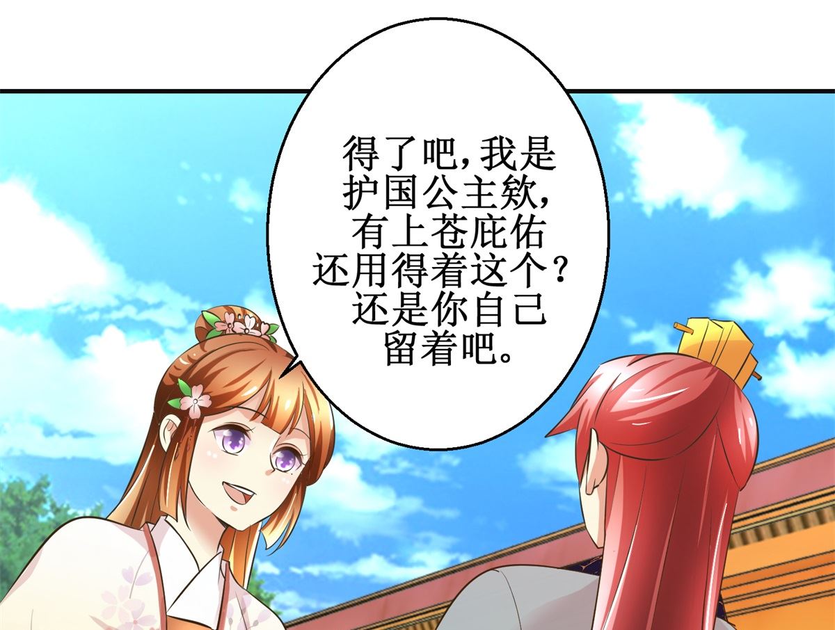《驯妃记》第91话 如坐针毡 第2页