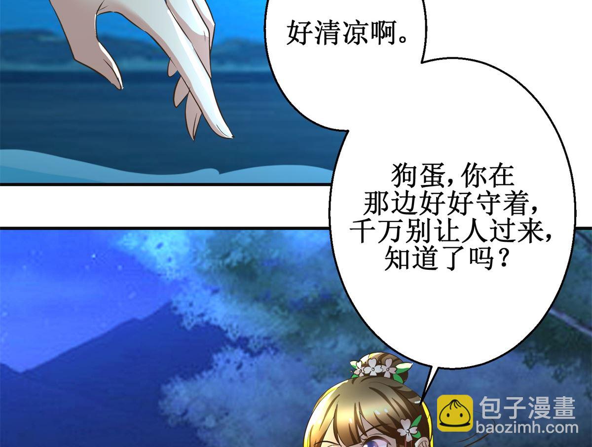《驯妃记》第91话 如坐针毡 第30页