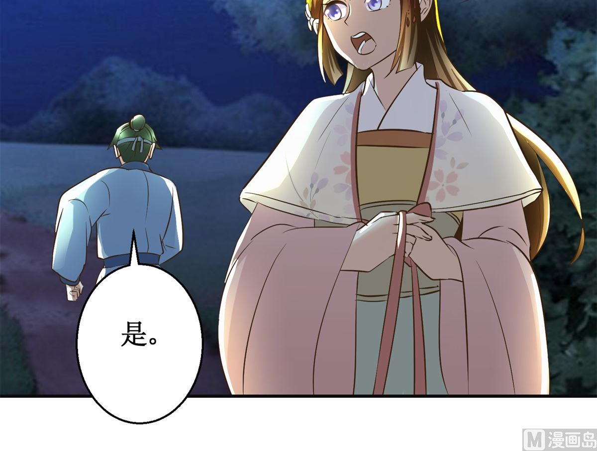 《驯妃记》第91话 如坐针毡 第31页
