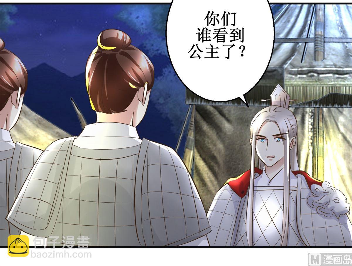 《驯妃记》第91话 如坐针毡 第37页