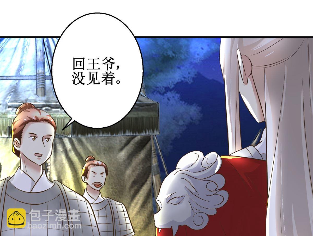 《驯妃记》第91话 如坐针毡 第38页