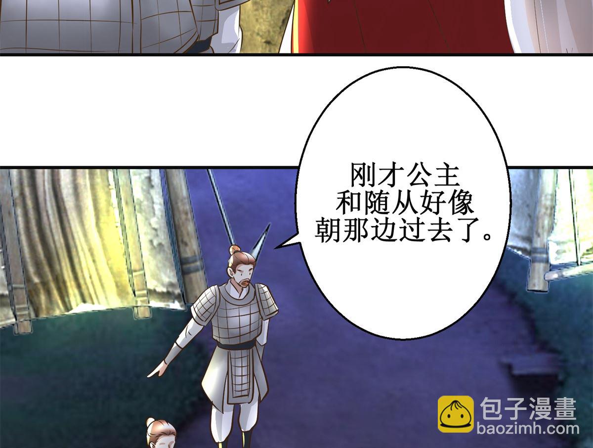 《驯妃记》第91话 如坐针毡 第39页