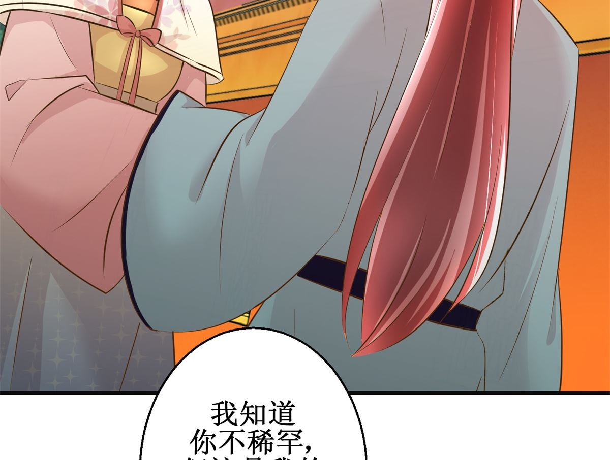 《驯妃记》第91话 如坐针毡 第3页