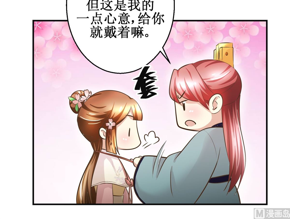 《驯妃记》第91话 如坐针毡 第4页