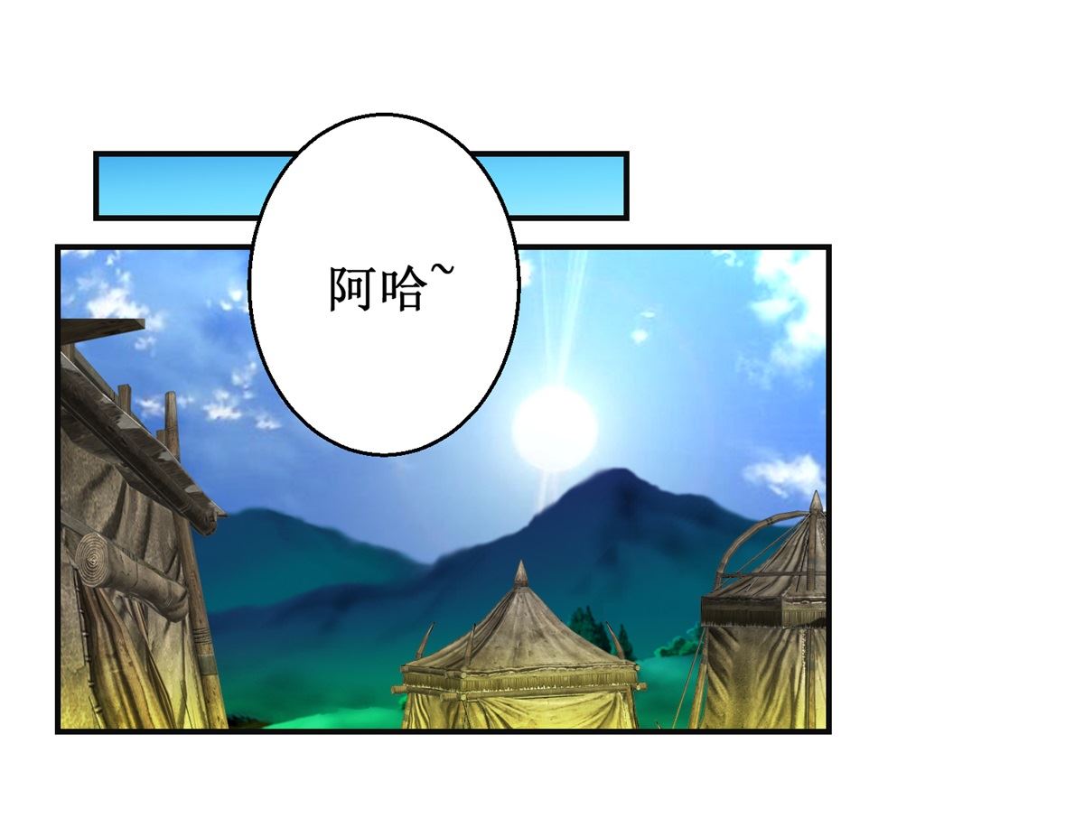 《驯妃记》第93话 巴掌与甜枣 第20页