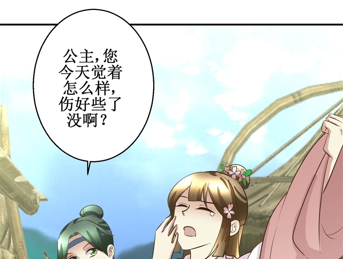 《驯妃记》第93话 巴掌与甜枣 第21页