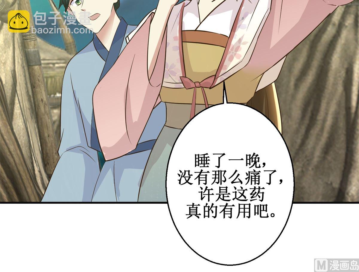 《驯妃记》第93话 巴掌与甜枣 第22页