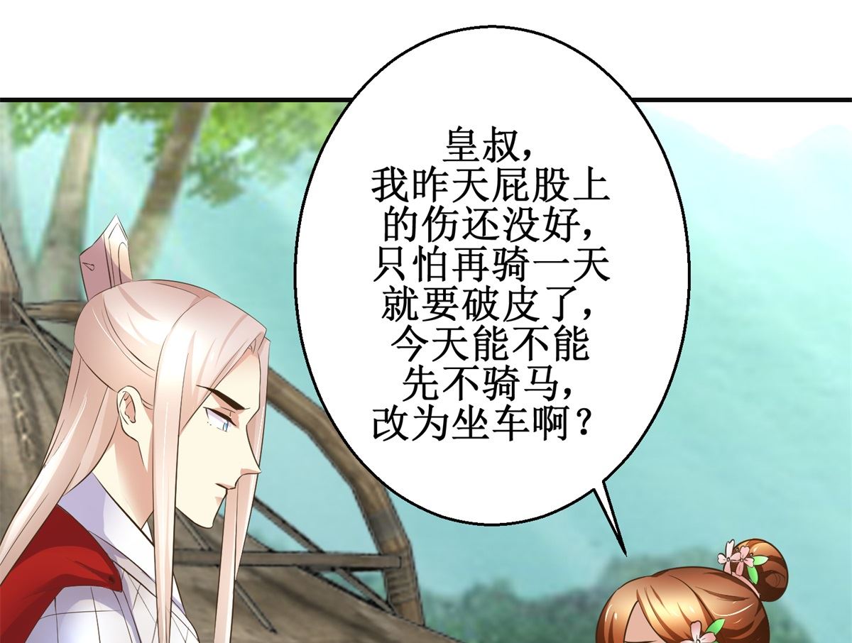 《驯妃记》第93话 巴掌与甜枣 第26页