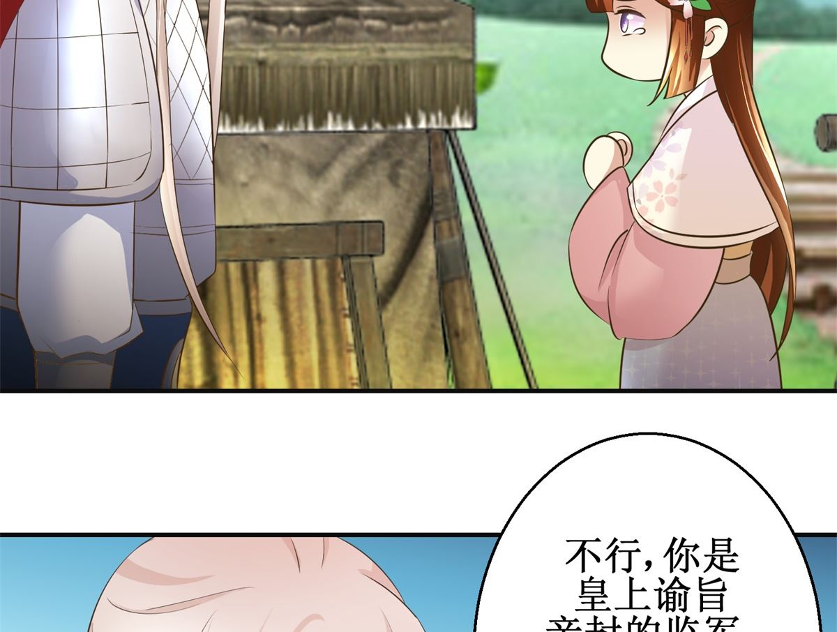 《驯妃记》第93话 巴掌与甜枣 第27页