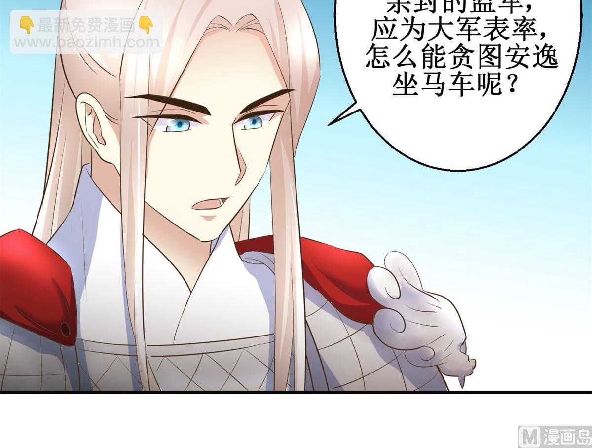 《驯妃记》第93话 巴掌与甜枣 第28页
