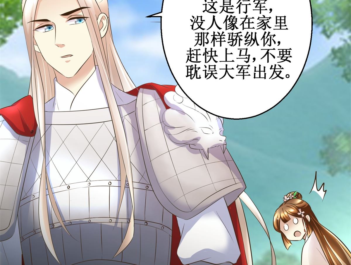 《驯妃记》第93话 巴掌与甜枣 第30页
