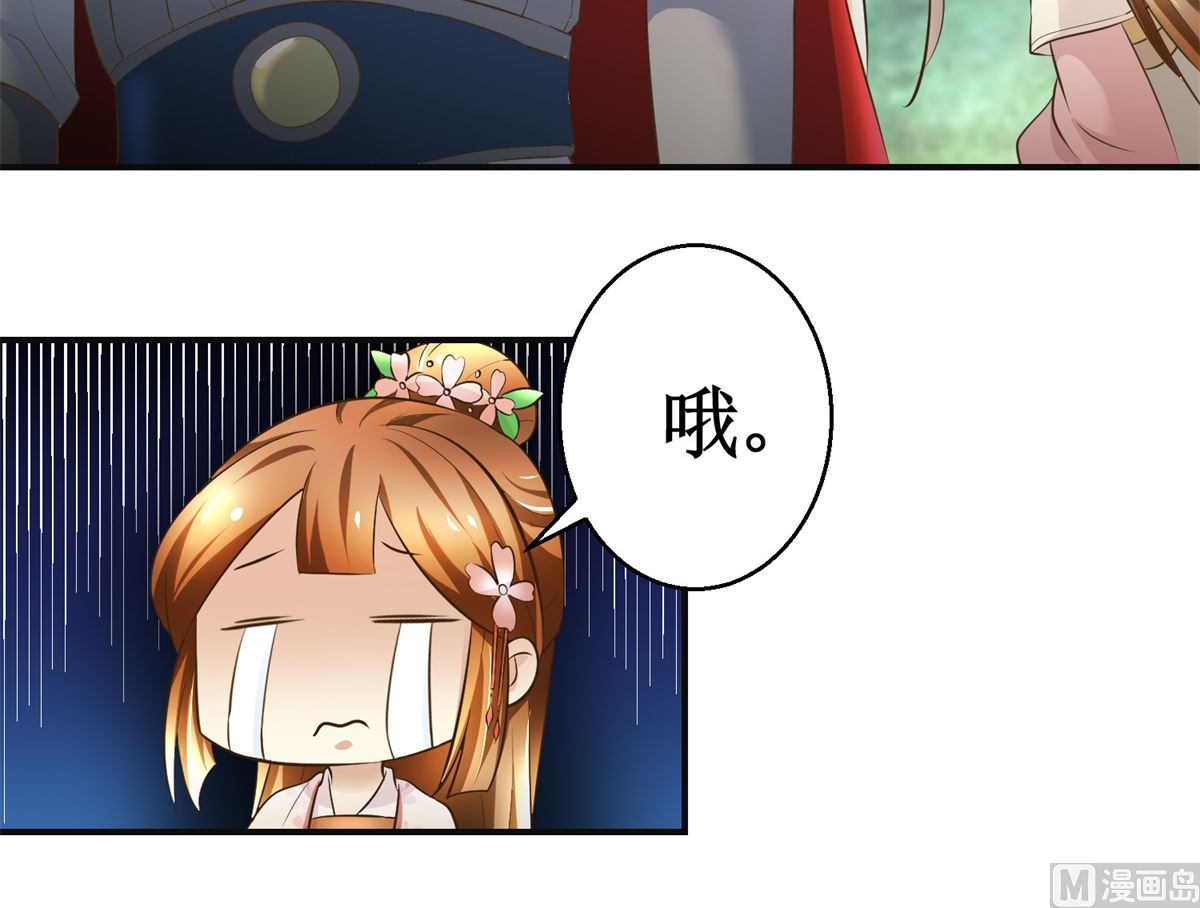 《驯妃记》第93话 巴掌与甜枣 第31页