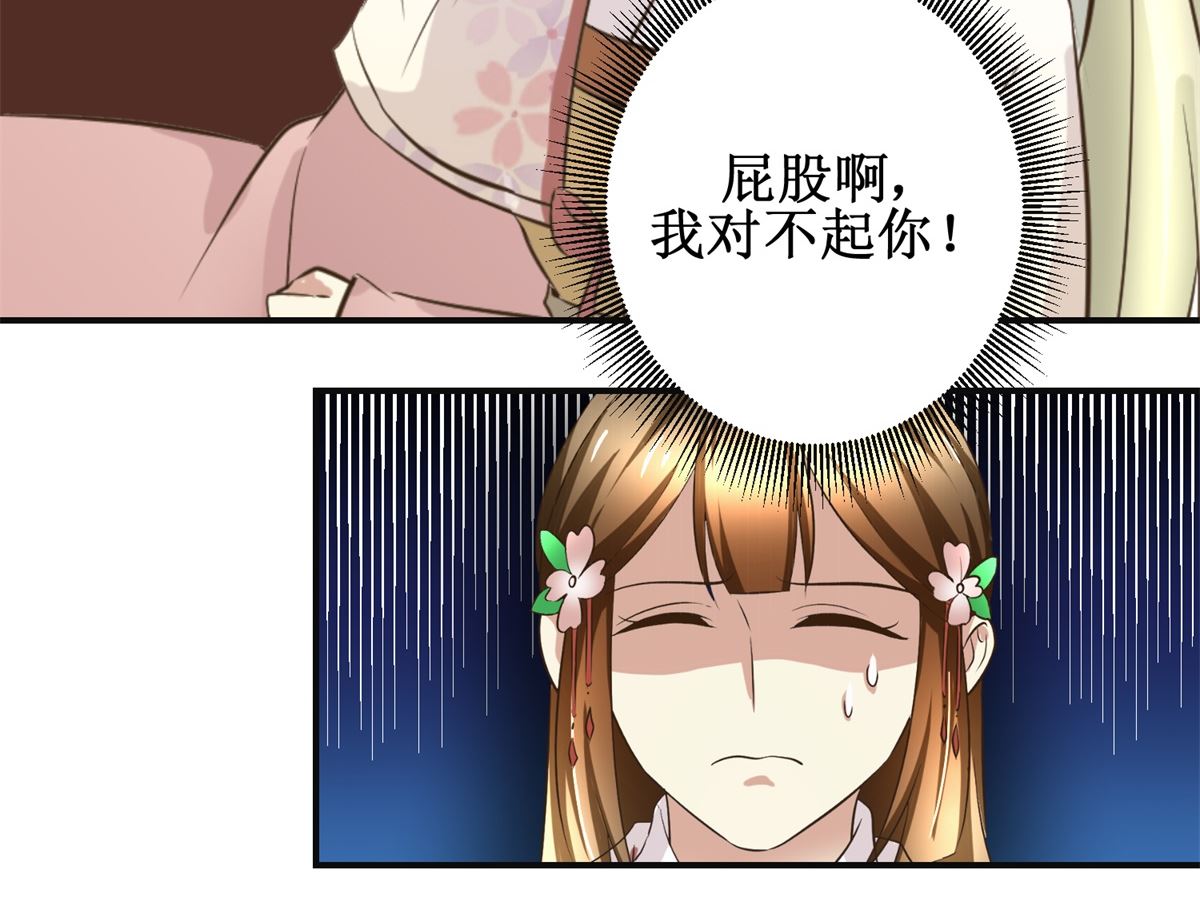 《驯妃记》第93话 巴掌与甜枣 第33页