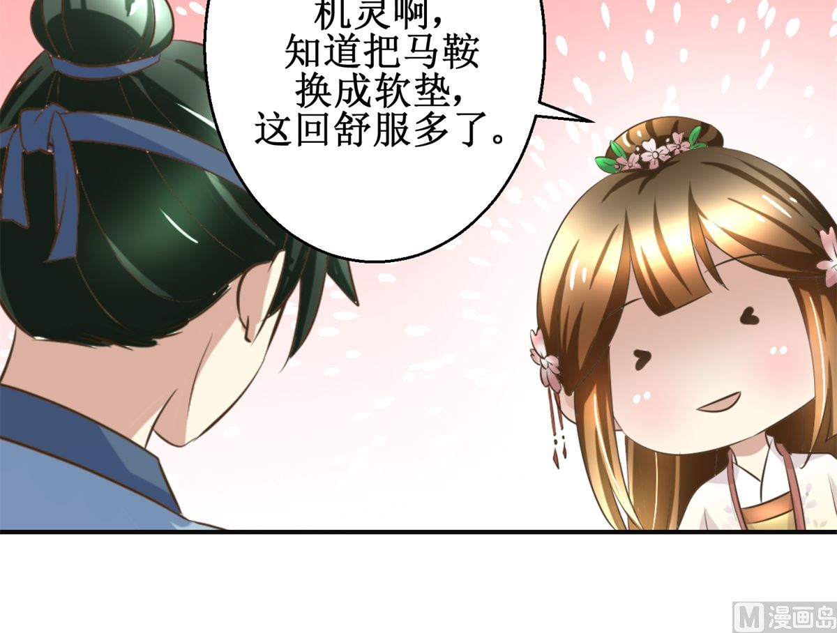《驯妃记》第93话 巴掌与甜枣 第37页