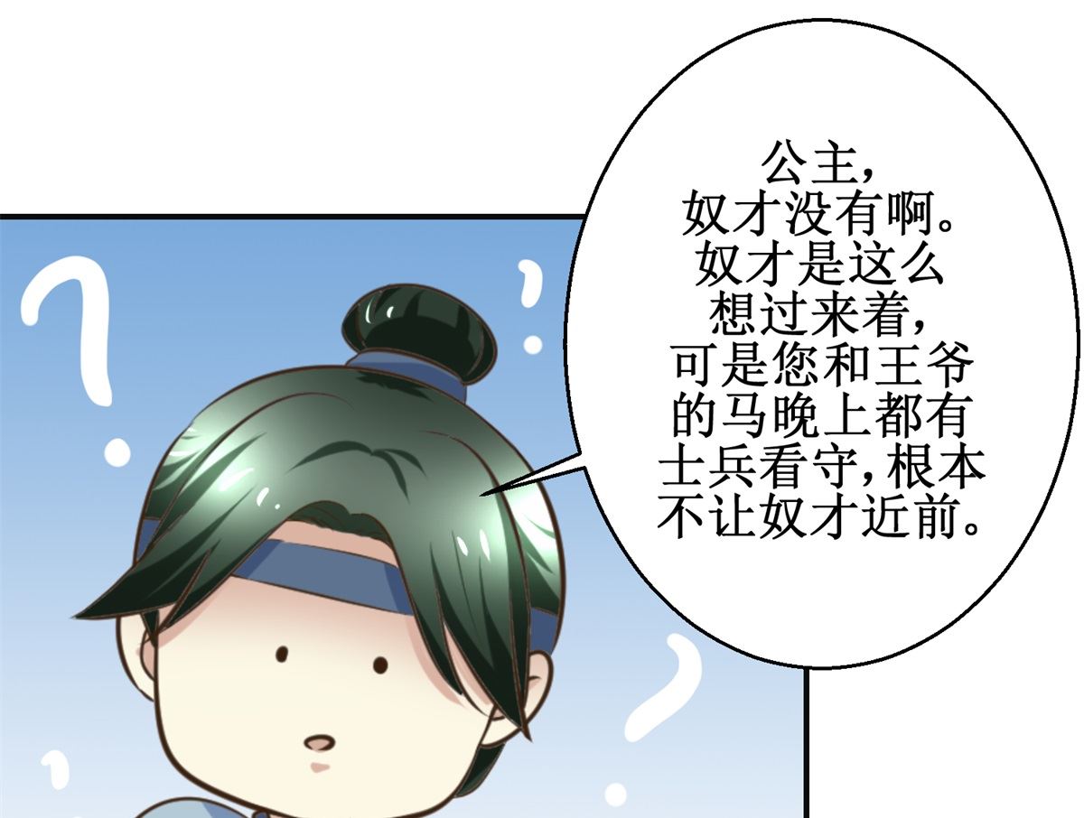 《驯妃记》第93话 巴掌与甜枣 第38页