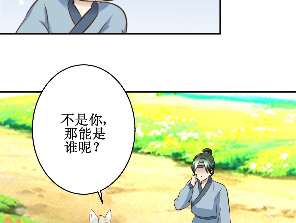 《驯妃记》第93话 巴掌与甜枣 第39页