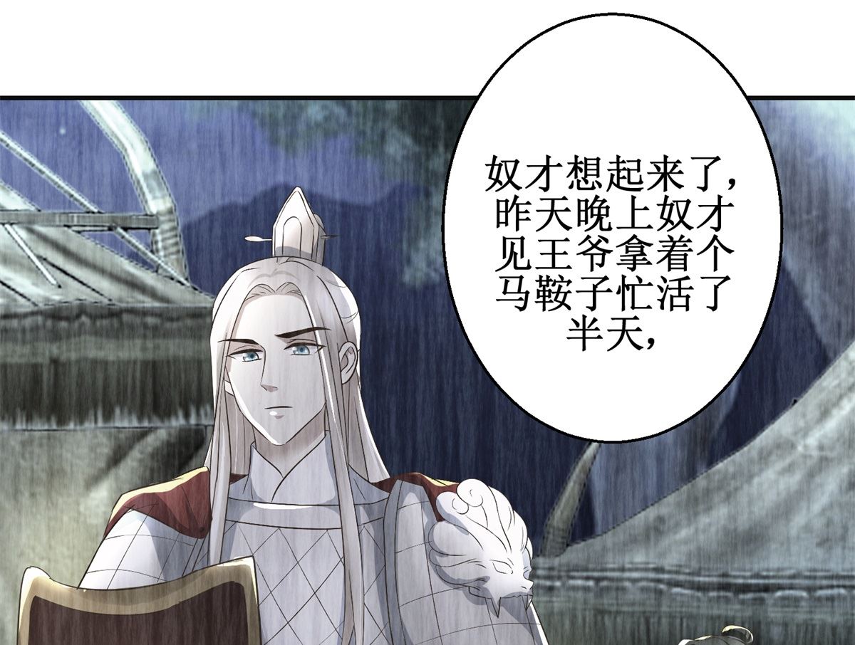 《驯妃记》第93话 巴掌与甜枣 第41页