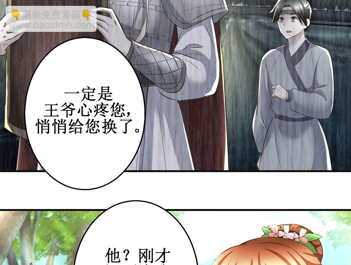 《驯妃记》第93话 巴掌与甜枣 第42页