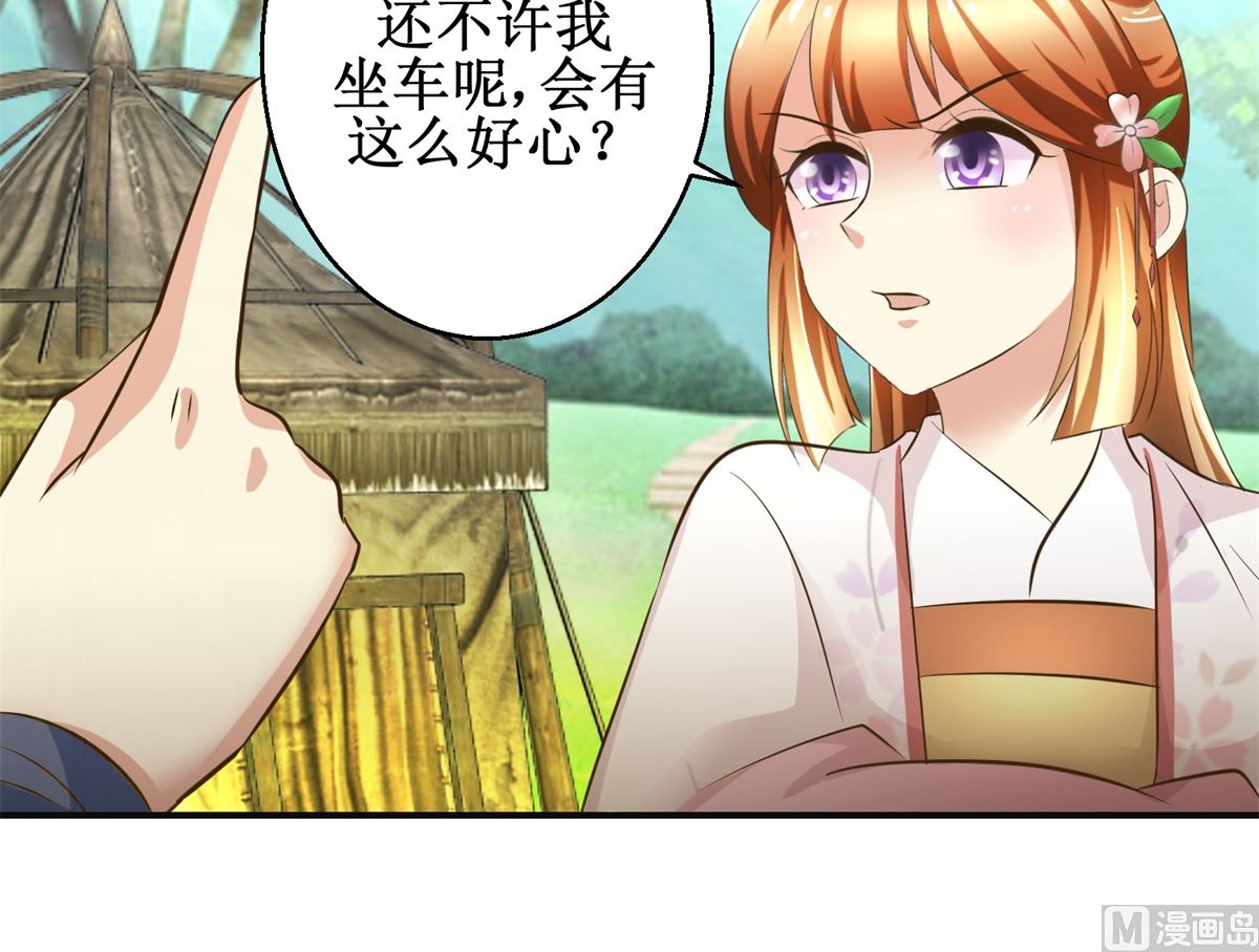 《驯妃记》第93话 巴掌与甜枣 第43页