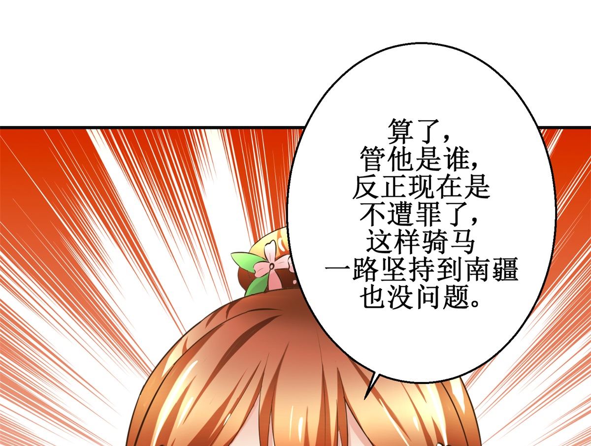 《驯妃记》第93话 巴掌与甜枣 第44页