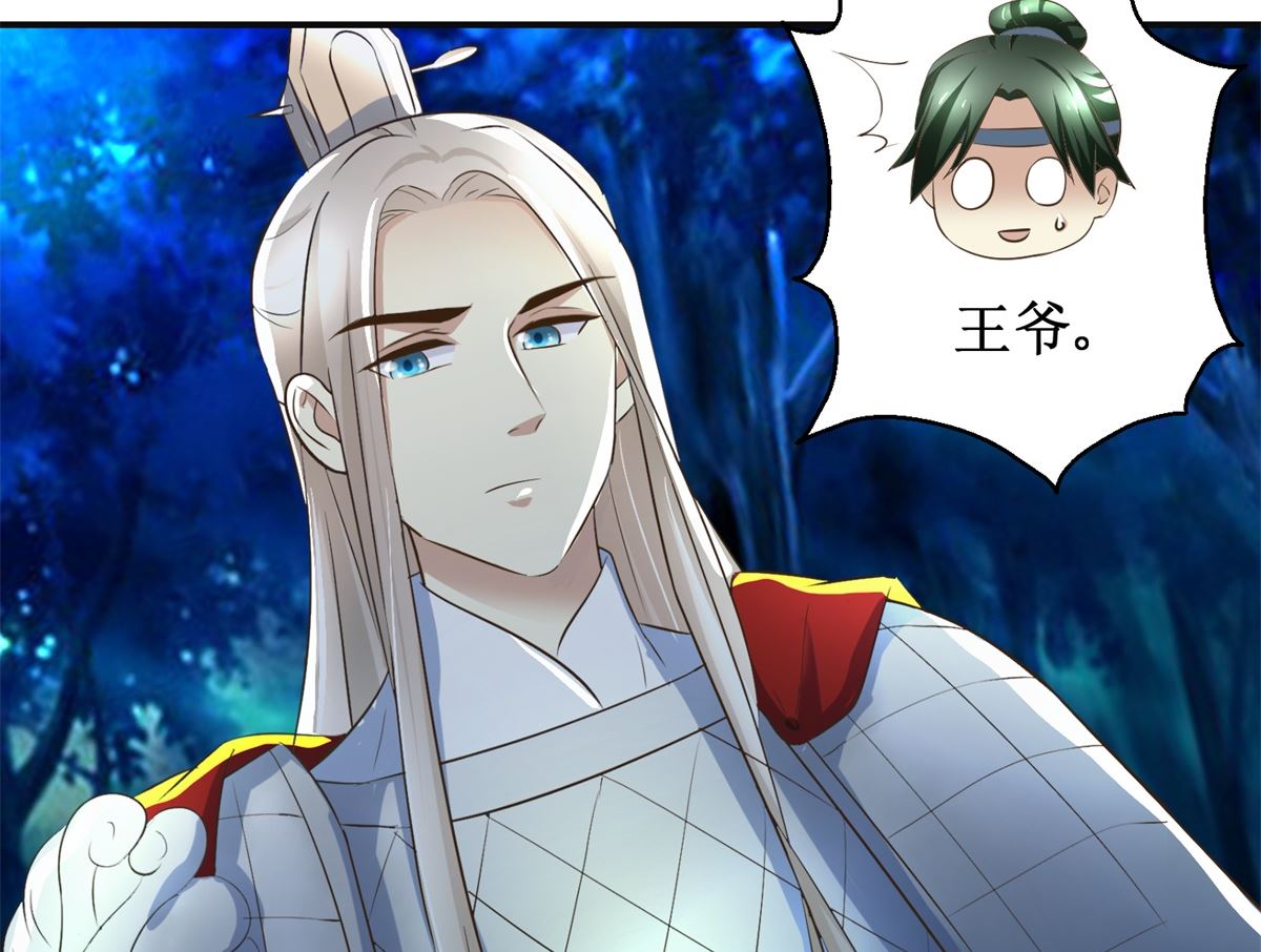 《驯妃记》第93话 巴掌与甜枣 第6页