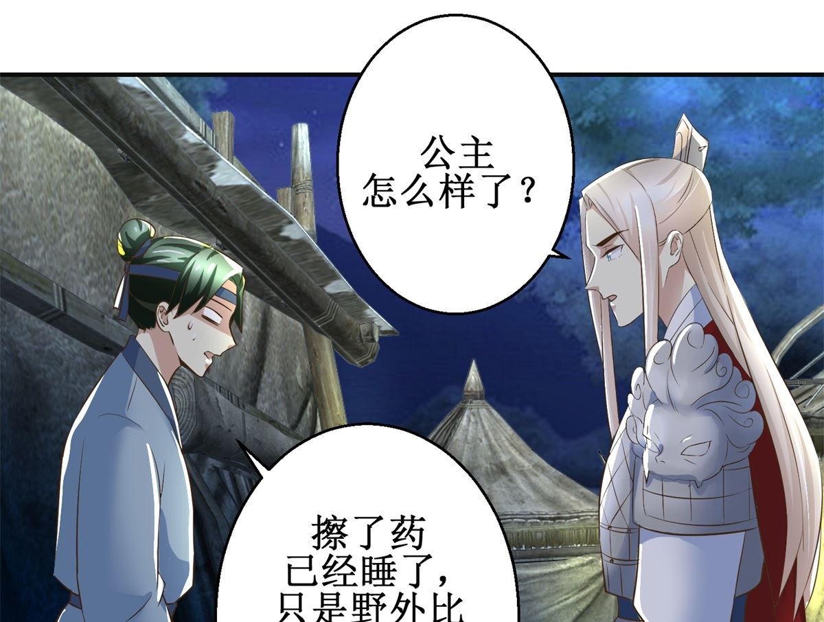 《驯妃记》第93话 巴掌与甜枣 第8页