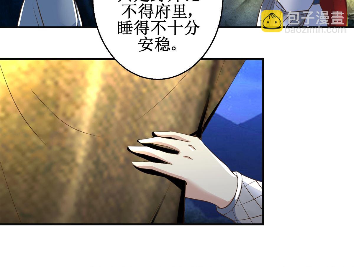 《驯妃记》第93话 巴掌与甜枣 第9页