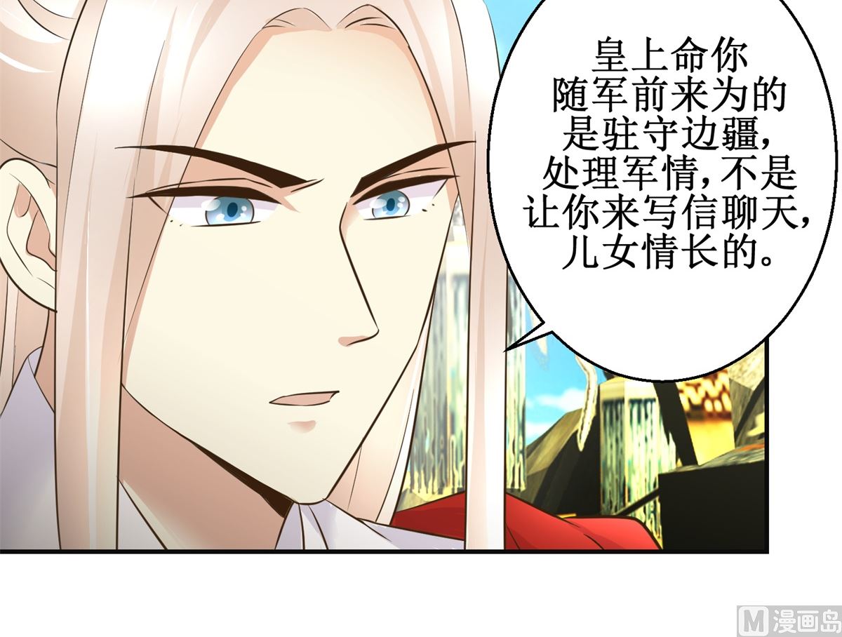 《驯妃记》第95话 家书抵万金 第10页