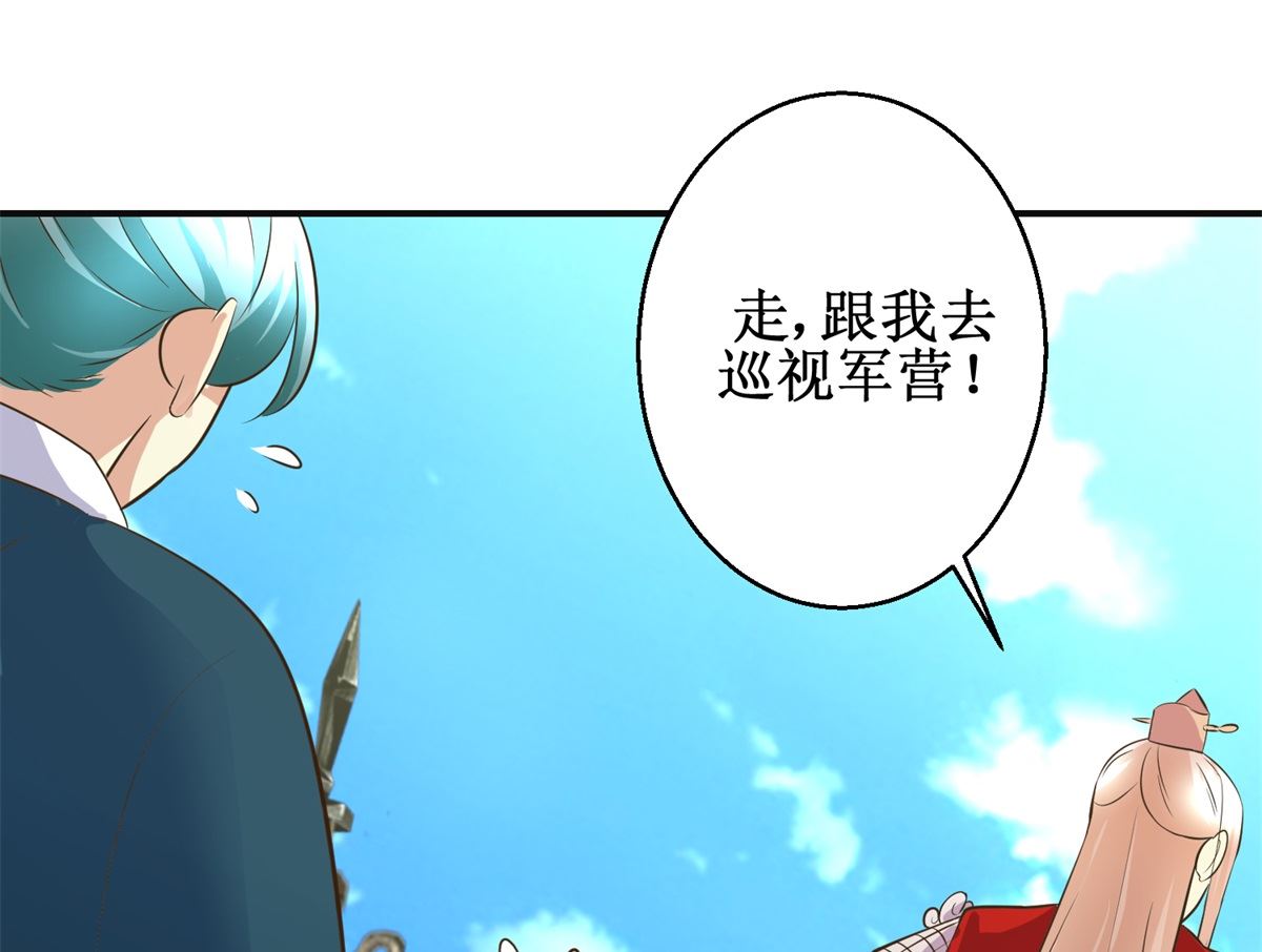 《驯妃记》第95话 家书抵万金 第11页