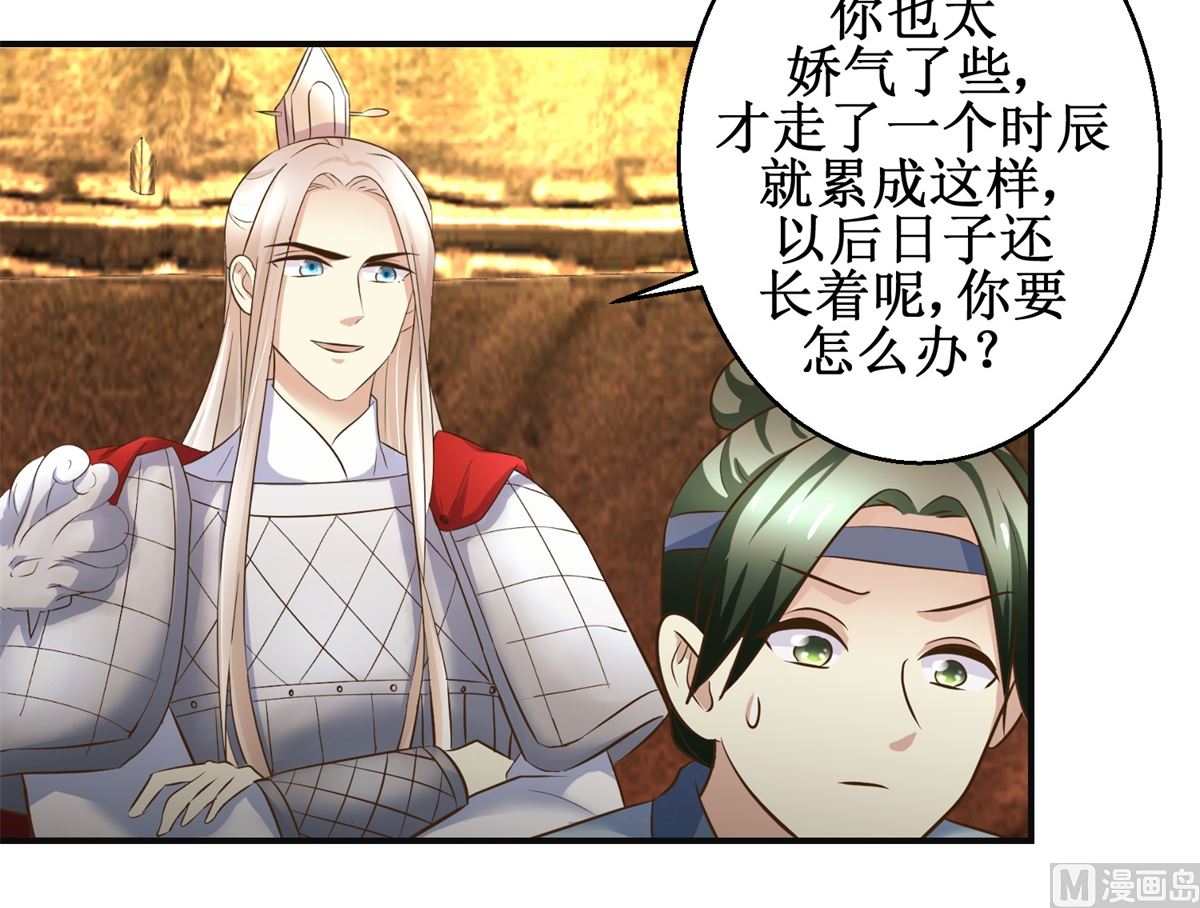 《驯妃记》第95话 家书抵万金 第19页