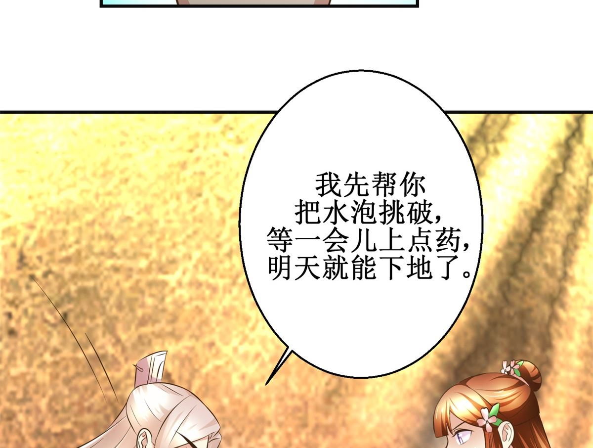 《驯妃记》第95话 家书抵万金 第21页