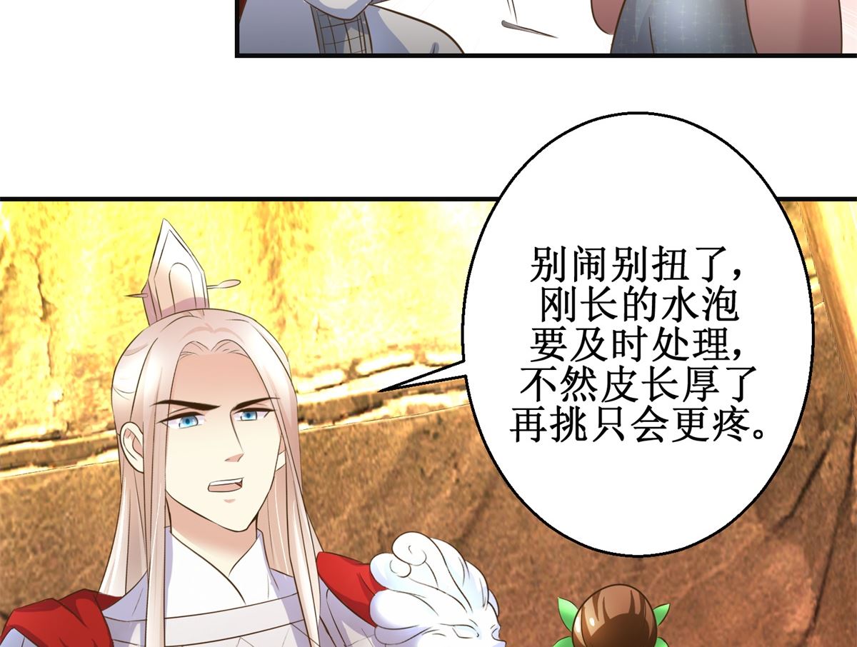 《驯妃记》第95话 家书抵万金 第24页