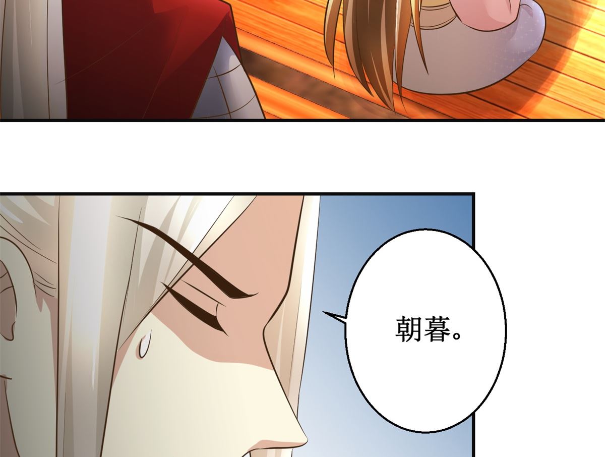 《驯妃记》第95话 家书抵万金 第27页