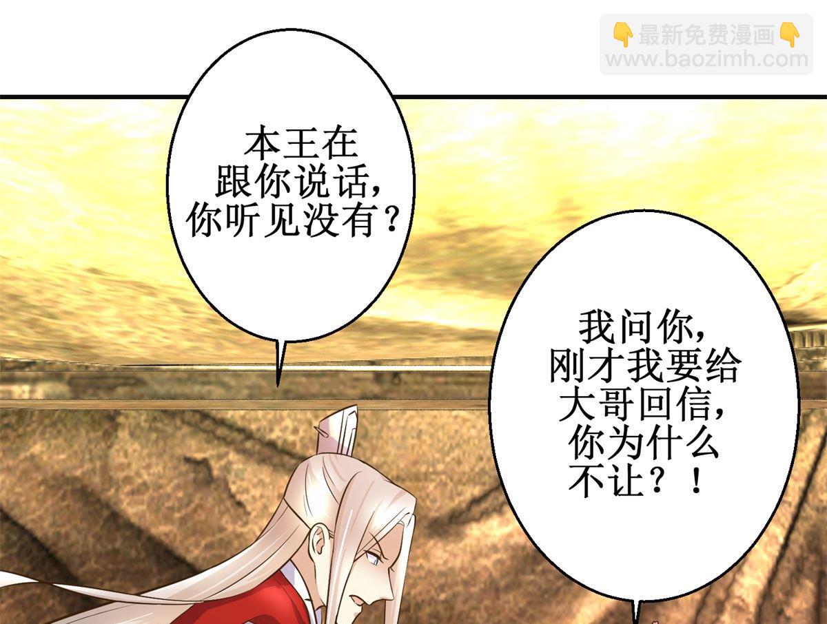 《驯妃记》第95话 家书抵万金 第29页