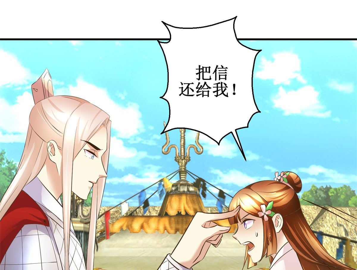 《驯妃记》第95话 家书抵万金 第2页
