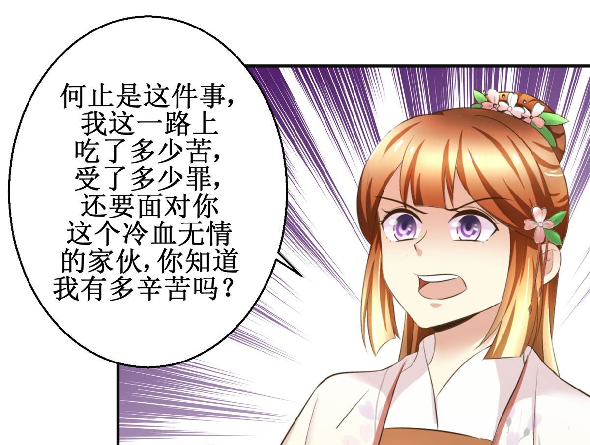 《驯妃记》第95话 家书抵万金 第32页